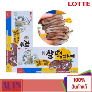 ขนมซัลต็อกพาย ช็อกโก้พายสอดไส้ต็อกเกาหลี lotte choco sticky rice cake pie chaltteok pie 210g 롯데 명가찰떡파이 ขนมเกาหลี