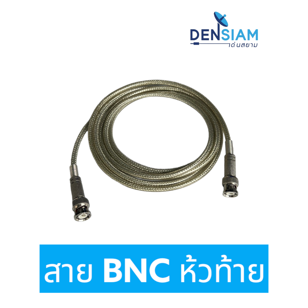 สั่งปุ๊บ-ส่งปั๊บ-สาย-bnc-สายพร้อมปลั๊ก-bnc-หัวท้าย-bnc-to-bnc-สายอ่อน-bnc-to-bnc-cable-flexible-cable