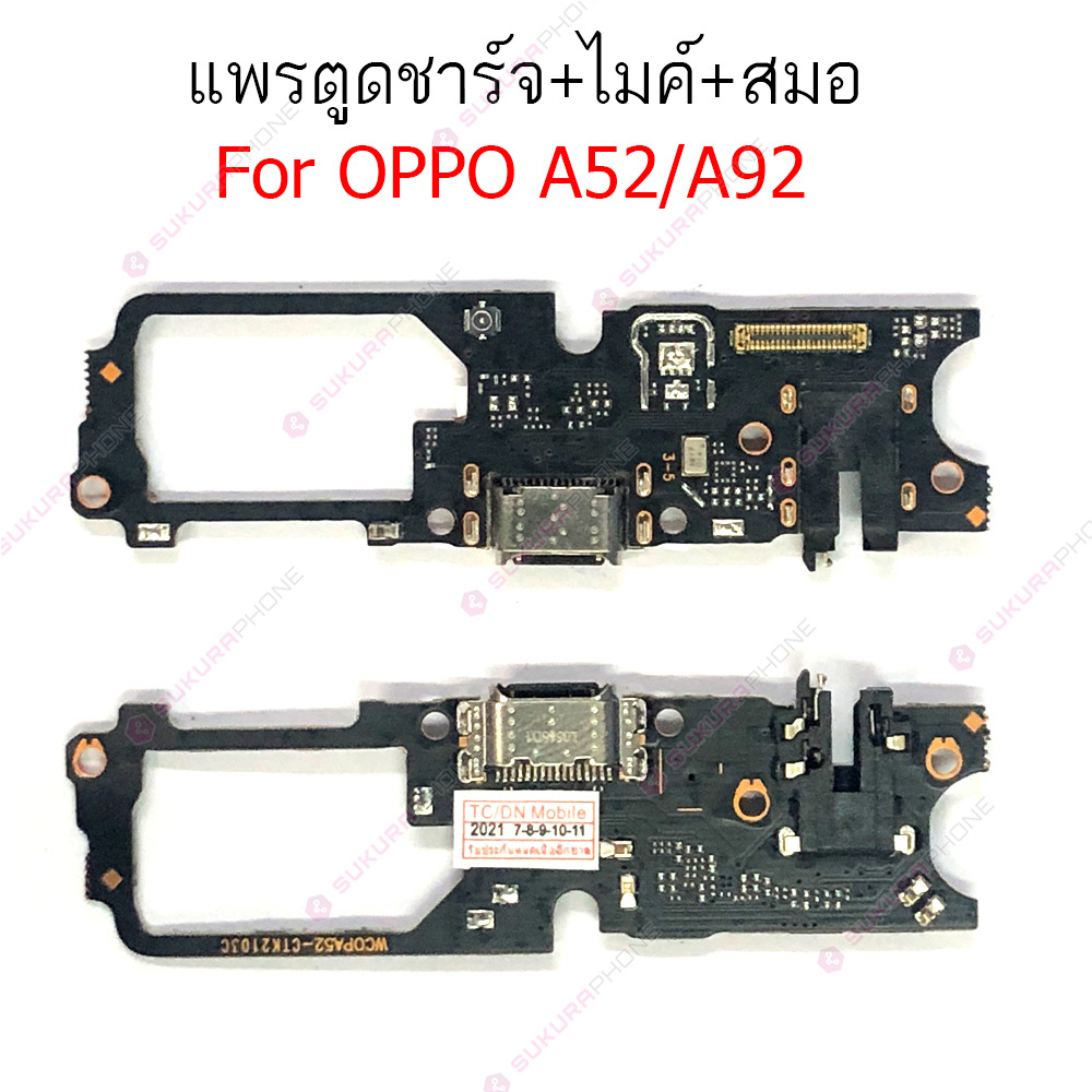 แพรชาร์จ oppo A52 A92 4G แพรตูดชาร์จ + ไมค์ + สมอ oppo A52 A92 4G ก้น ...