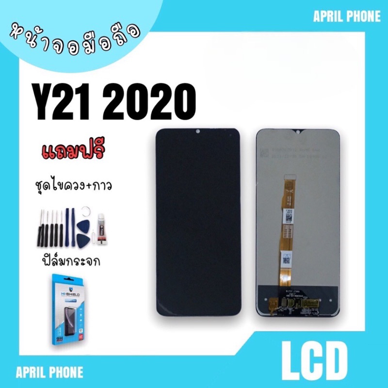 lcd-y21-2020-y21-2021-y02s-y16-y30-5g-หน้าจอมือถือ-หน้าจอy21-จอy21-จอโทรศัพท์-จอมือถือy21-2020-แถมฟรีฟีล์ม-ชุดไขควง
