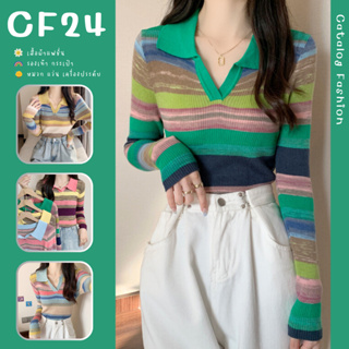 ꕥCatalog Fashionꕥ เสื้อไหมพรมแขนยาวคอปก ลายทางสีสไตล์เรนโบว์น่ารักๆ 4 โทนสี