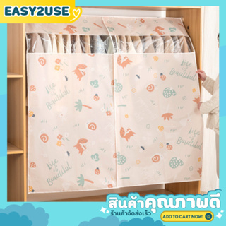 ❣️E2U0505❣️ผ้าคลุมราว กันฝุ่น ลายจิ้งจอก