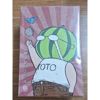 หัวแตงโม TOTO( ขายเป็นเชตเล่มที่1-5)