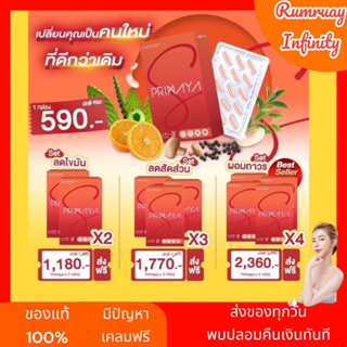 ส่งฟรี ของแท้ Primaya s /  พรีมายาเอส 💊