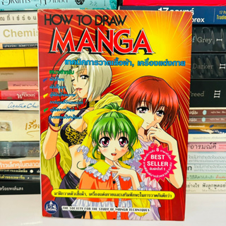 How to draw Manga เทคนิคการวาดเสื้อผ้า , เครื่องแต่งกาย