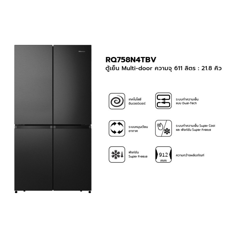 hisense-ตู้เย็น-4-ประตู-multidoor-21-8-คิว-inverter-รุ่น-rq758n4tbv