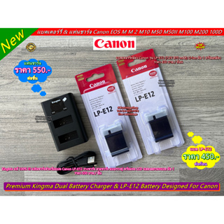 แบตเตอร์รี่ Canon LP-E12 &amp; แท่นชาร์จ รางชาร์จ สายชาร์จ ยี่ห้อ KingMa สำหรับแบต Canon LP-E12 แบบรางคู่ มือ 1