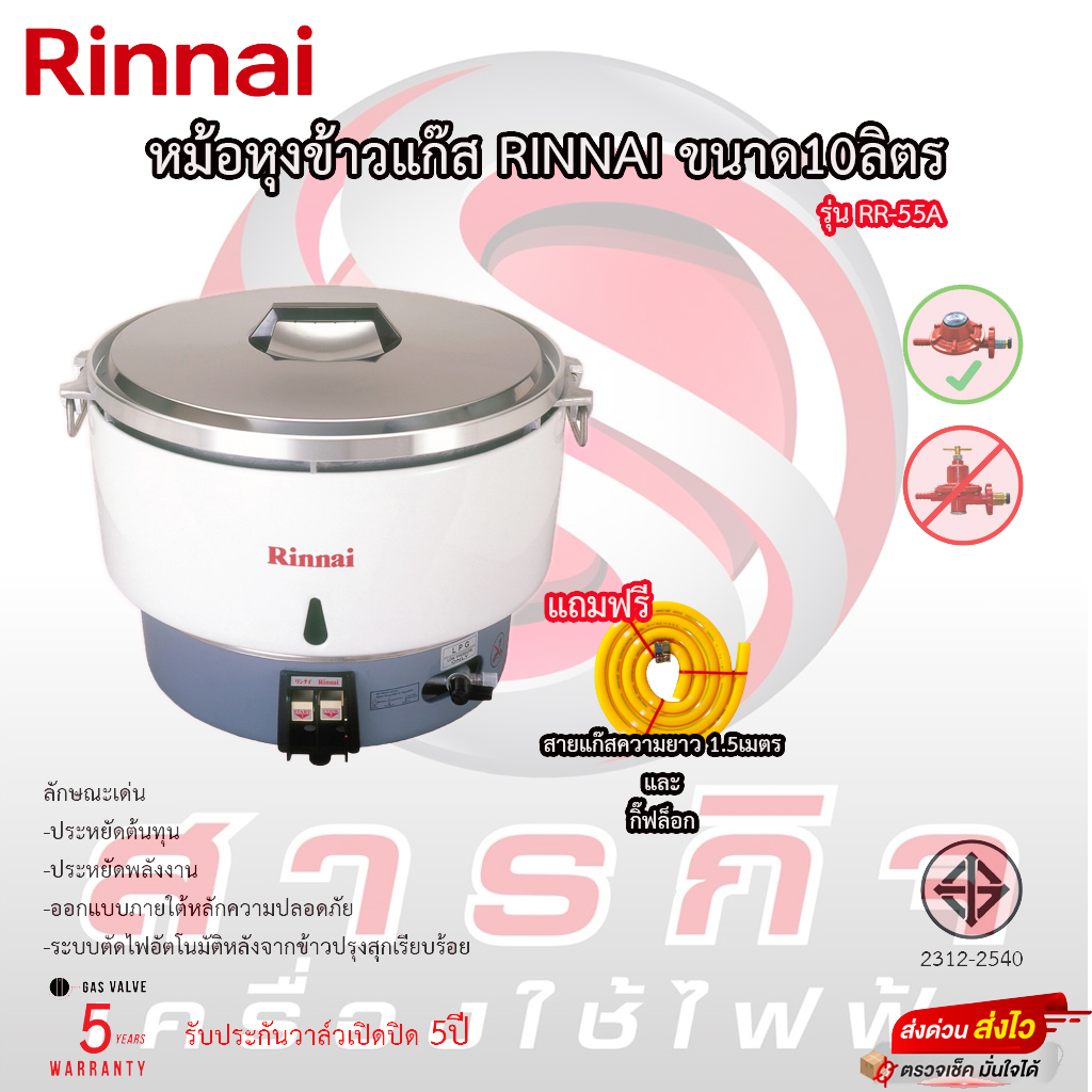 Rice cooker gas rinnai 5 liter deals