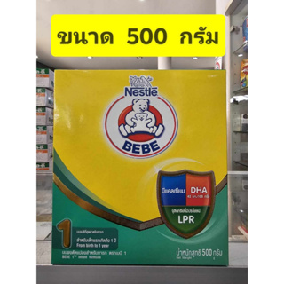 ภาพหน้าปกสินค้านมตราหมี BEBE สูตร 1 ( แรกเกิด- 1 ปี ) ขนาด 500 กรัม Nestle ( โฉมใหม่ )  *** 1 กล่อง *** ซึ่งคุณอาจชอบสินค้านี้