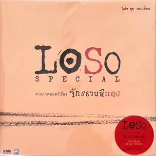 Loso - Loso Special จากภาพยนตร์ เรื่อง จักรยานสีแดง