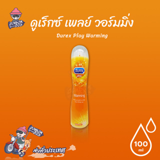 Durex Play Warming ดูเร็กซ์ เพลย์ วอร์มมิ่ง เจลหล่อลื่นสูตรน้ำ ให้ความรู้สึกอุ่น ขนาด 100 ml.