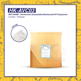 HK-AVC03 (Ammonium Acryloyldimethyltaurate/VP Copolymer) สารสร้างเนื้อเจลใสสำหรับสูตรน้ำ เพิ่มเนื้อสัมผัสแบบพรีเมี่ยม