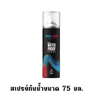 Always Dry Ultra Waterproof Spray 75 ml สเปรย์กันน้ำ ขนาด 75 มล.