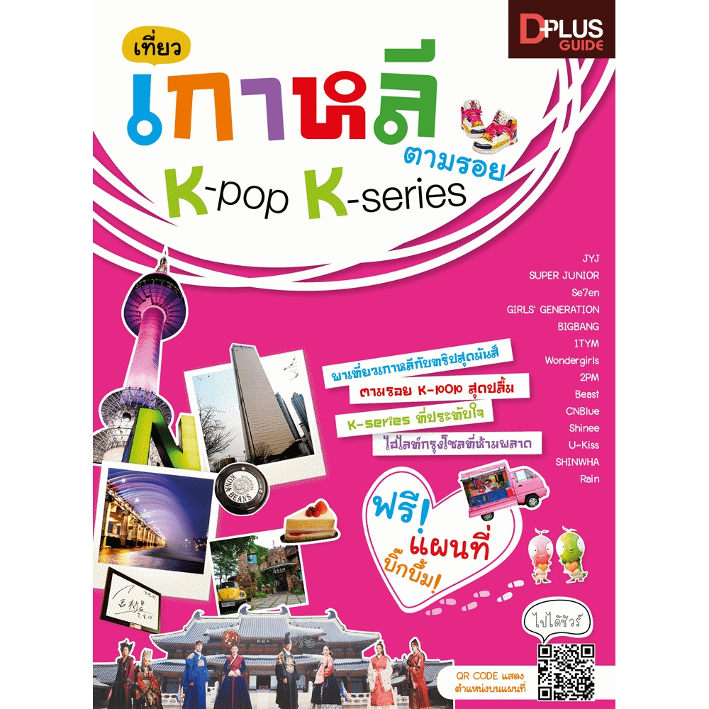 ปวีณา-มีป้อง-ภวรัญชน์รัตน์-ภู่วิจิตร์-เกาหลี-k-pop-k-series