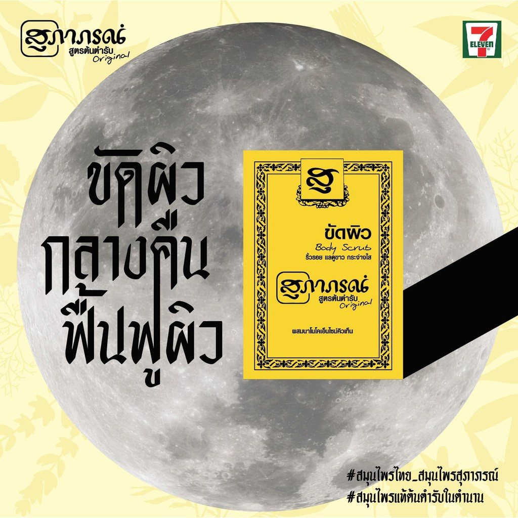 supaporn-สุภาภรณ์-ผงขัดผิว-ผงขัดหน้า-15-กรัม-supaporn-herbal-15-g