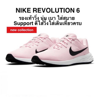 รองเท้าวิ่ง NIKE REVOLUTION 6 แท้ 100%