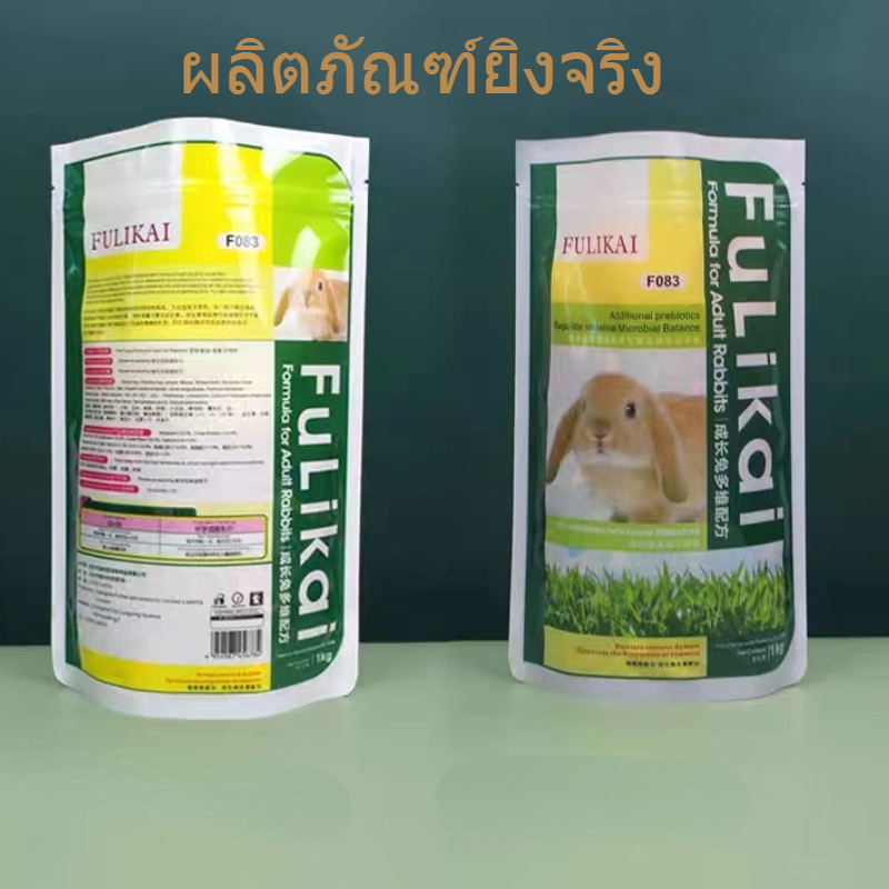 fulikai-500กรัม-อาหารกระต่าย-สมารท์ฮารท์-อาหารสำหรับ-กระต่าย-ขนมสัตว์ฟันแทะ-หนูตะเภา-หนูแกสบี้-อาหารสำหรับ-กระต่าย