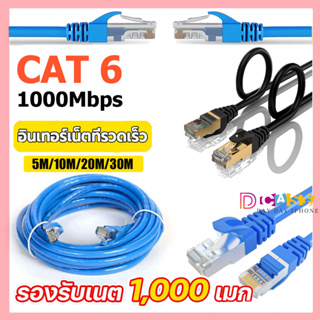 ⚡ (Cat6 )🚀สายแลนเน็ต สายแลน Lan Cat 6 Cable 5m-30m รองรับInternet ะดับกิ๊กกะบิต สายเเลนเน็ต สายแรนเน็ต โมเด็ม/เกมคอนโซล