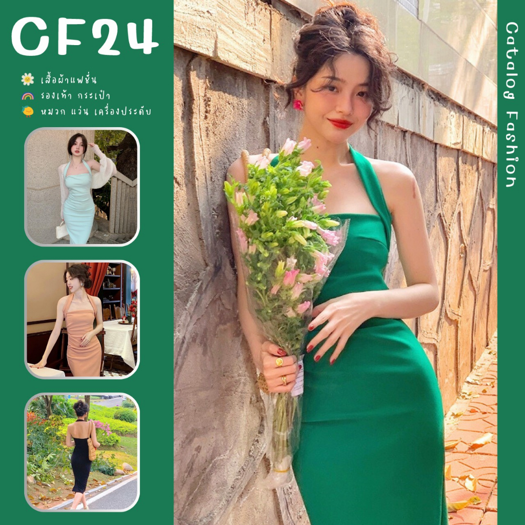 catalog-fashion-ชุดเดรสยาวเข้ารูป-ทรงสายคล้องคอ-สีพื้น-ใส่ออกงานได้