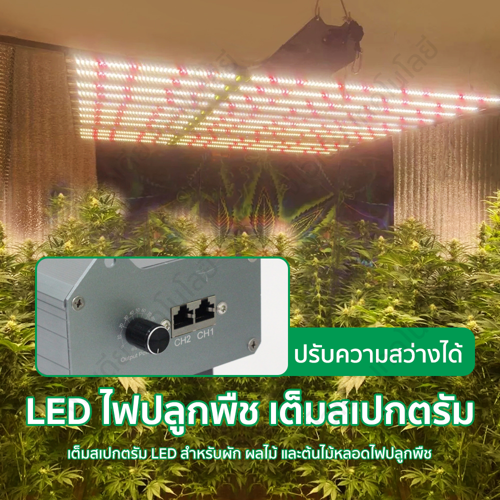 ไฟปลุกต้นไม้-full-spectrum-led-grow-light-1500w-1800w-2000w-ช่วยต้นไม้ตัวเร็ว-ไฟgrow-light-ไฟปลุกพืชเติบโตไฟ