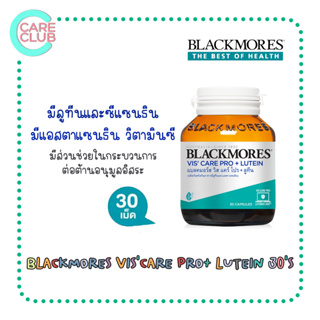 Blackmores Vis’ Care Pro + Lutein 30 Capsules - แบลคมอร์ส วิส แคร์ โปร + ลูทีน ผลิตภัณฑ์เสริมอาหารมี ลูทีน และ แอสตาแซนธ