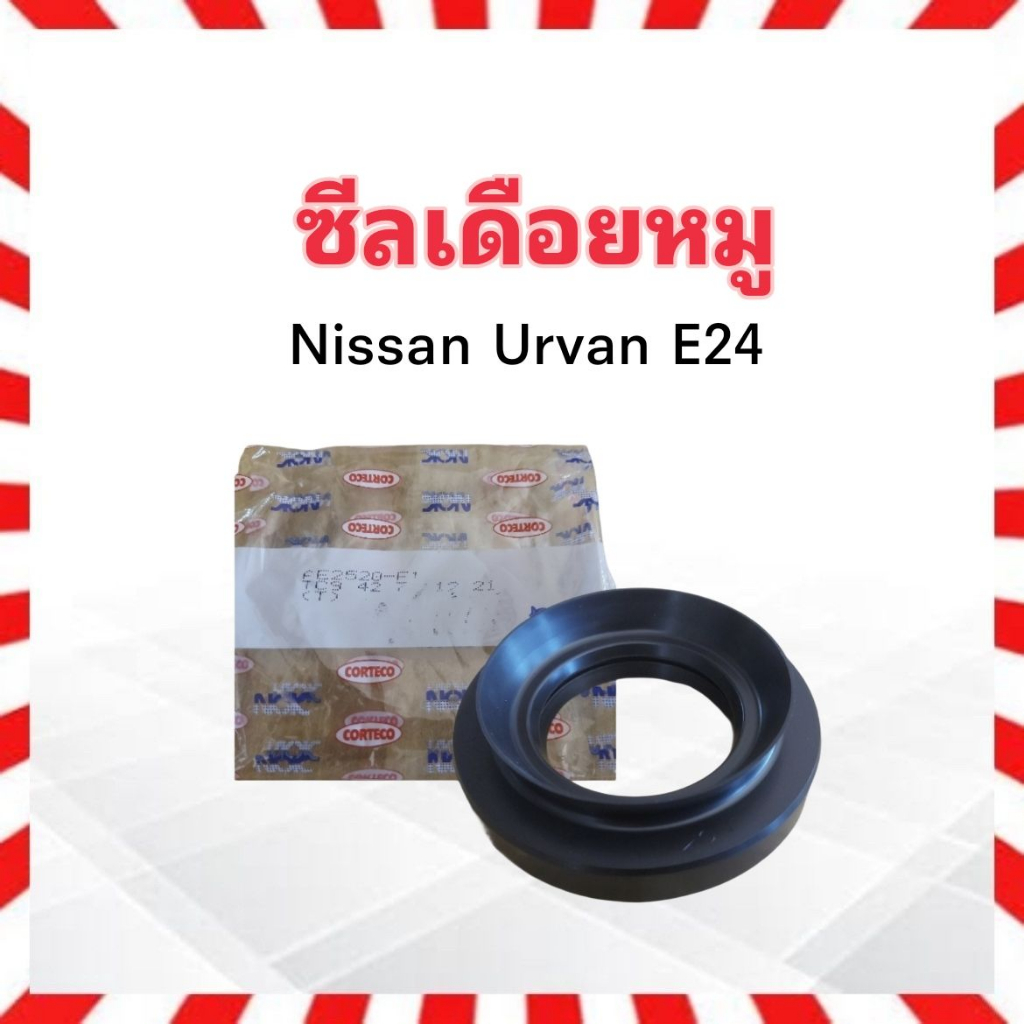 ซีลเดือยหมู-nissan-urvan-e24-ปี-93-nok-tc9-42-76-12-21-ซีลเพลาขับหลัง-e24