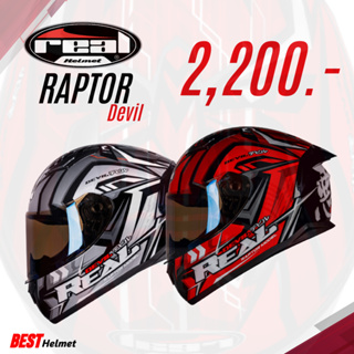 หมวกกันน็อค REAL Raptor ลาย Devil ราคา 2,200.-