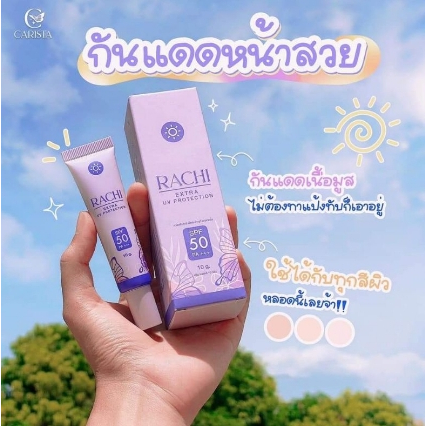 คาริสต้า-ราชิ-กันแดดแป้งเนื้อมูส-spf50pa