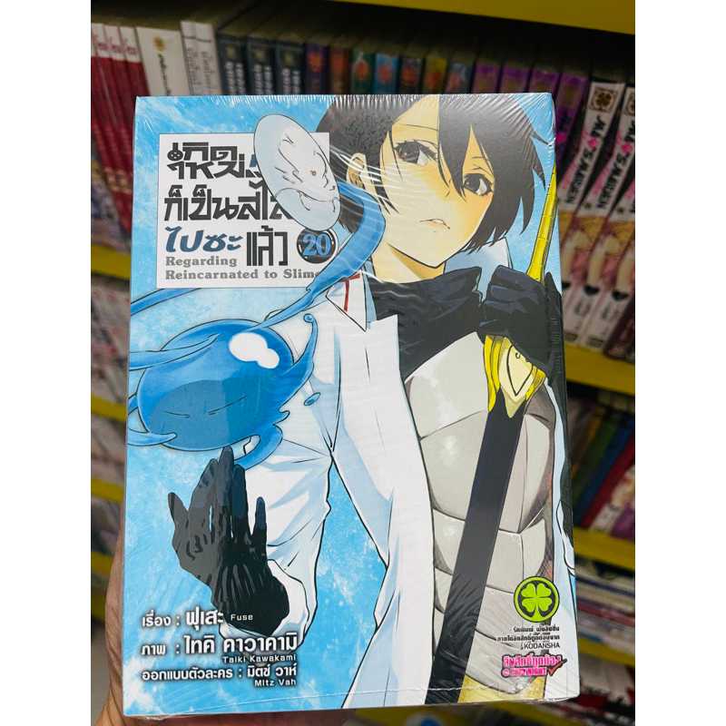 แยกเล่ม-1-20-เกิดใหม่ทั้งทีก็เป็นสไลม์ไปซะแล้ว
