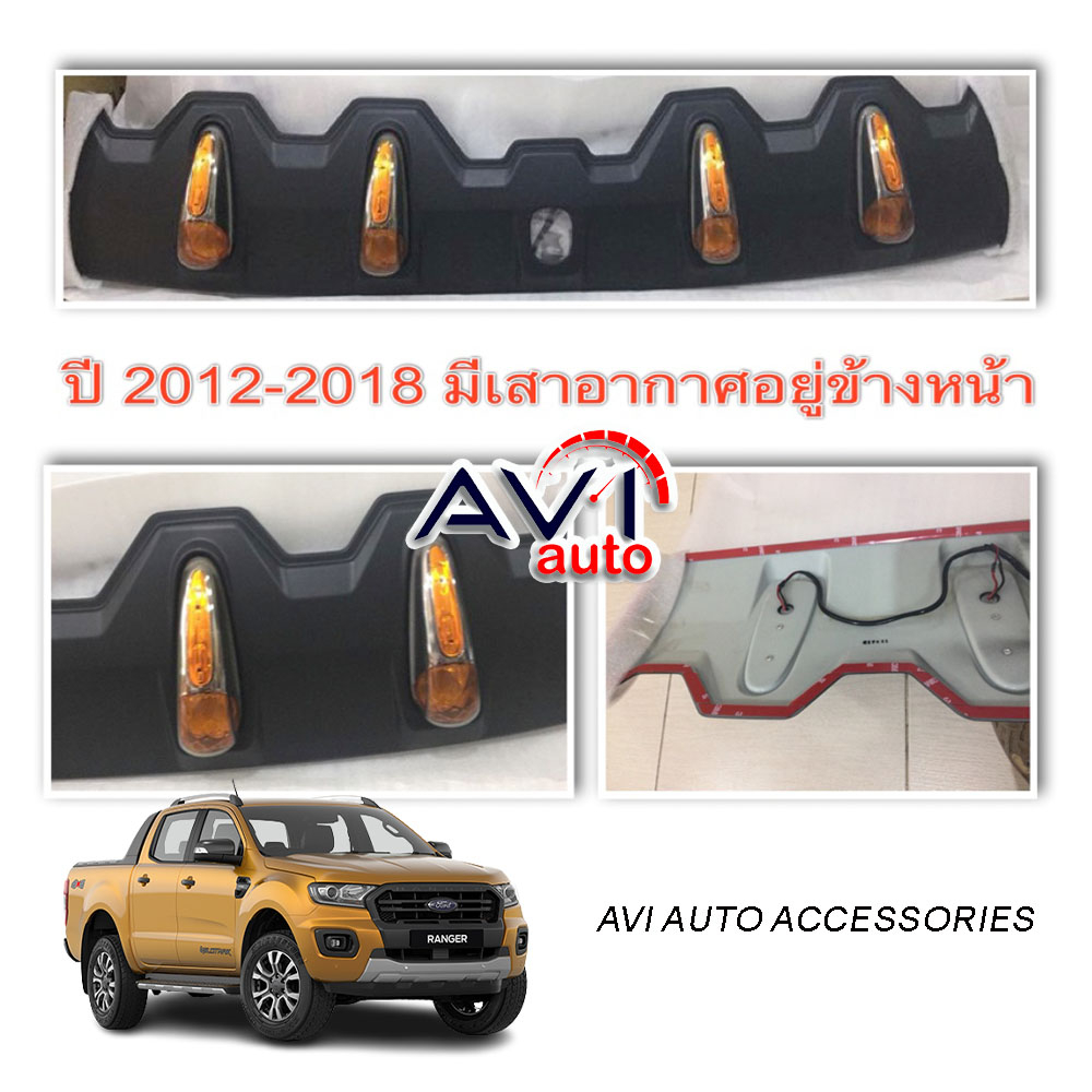 แก็ปหลังคาหน้า-led-มีไฟ-fitt-แก๊ปหลังคา-คิ้วหลังคา-แก๊ปหน้า-บาร์หลังคา-ford-2012-2020-แบบมีราวหลังคา