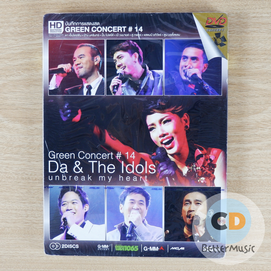 dvd-คอนเสิร์ต-green-concert-14-da-amp-the-idols