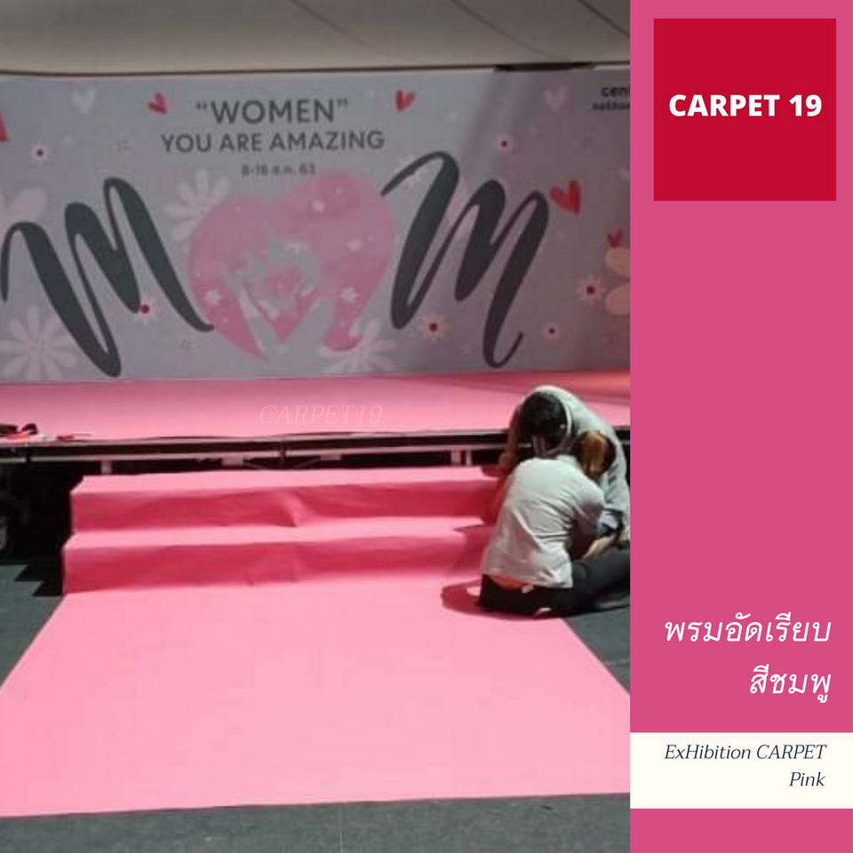 ขายเป็นเมตร-gt-gt-carpet19-พรมอัดเรียบ-สีชมพู-กว้าง-1-2-เมตร-หนาแน่น-220-กรัมต่อ-ตรม-หนา-1-5-2-0-มม