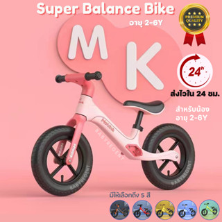 🚵‍♂️ B Balance bike จักรยานบาลานซ์ ไบค์ Premium 2-6 ขวบ รถขาไถเด็ก จักรยานสมดุล จักรยานทรงตัว จักรยานขาไถมินิ