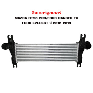 อินเตอร์คูลเลอร์ MAZDA BT 50 PRO , FORD RANGER T6  มาสด้า บีที 50 โปร และ ฟอร์ด เรนเจอร์ ที 6 ปี 2012-2019 20133