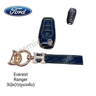 เคสกุญแจรีโมทรถยนต์ Tpu สําหรับ รถรุ่น Ford Everest Ranger 3ปุ่ม(กุญแจพับ)