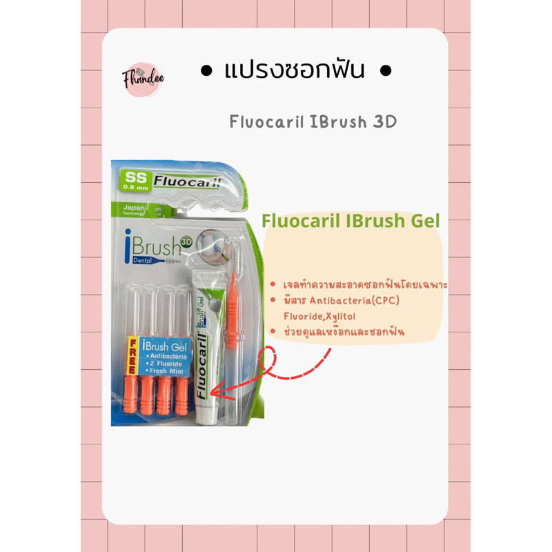 แปรงซอกฟัน-fluocaril-3d