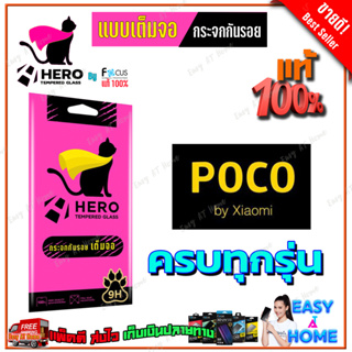 Focus Hero Cat ฟิล์มกระจกนิรภัยใสเต็มหน้าจอ POCO F5,F5 Pro/ F2 Pro,F3,X3 NFC,X3 Pro