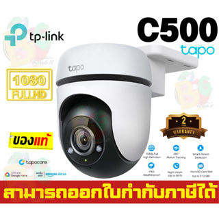 TAPO C500 Security WiFi Camera (กล้องวงจรปิด) TP-Link 1080p Full HD 360℃ Outdoor Pan/Tilt Smart AI - 2Y