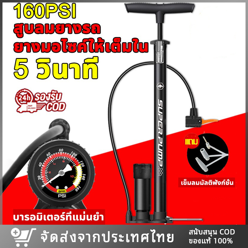 ส่งจากไทย-ที่สูบลมจักรยาน-สูบลม-สูบจักรยาน-ปั้มลมยาง-สูบลมจักรยาน-160psi-ที่สูบลมมอเตอร์ไซค์-ที่เติมลมจักรยาน-ที่สูบลม