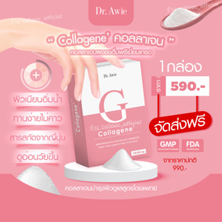 (ส่งฟรี สีชมพู 1 กล่อง) Collagene คอลลาเจเน่บำรุงผิว ผิวขาว ผิวกระจ่างใส ฟื้นฟูผิว