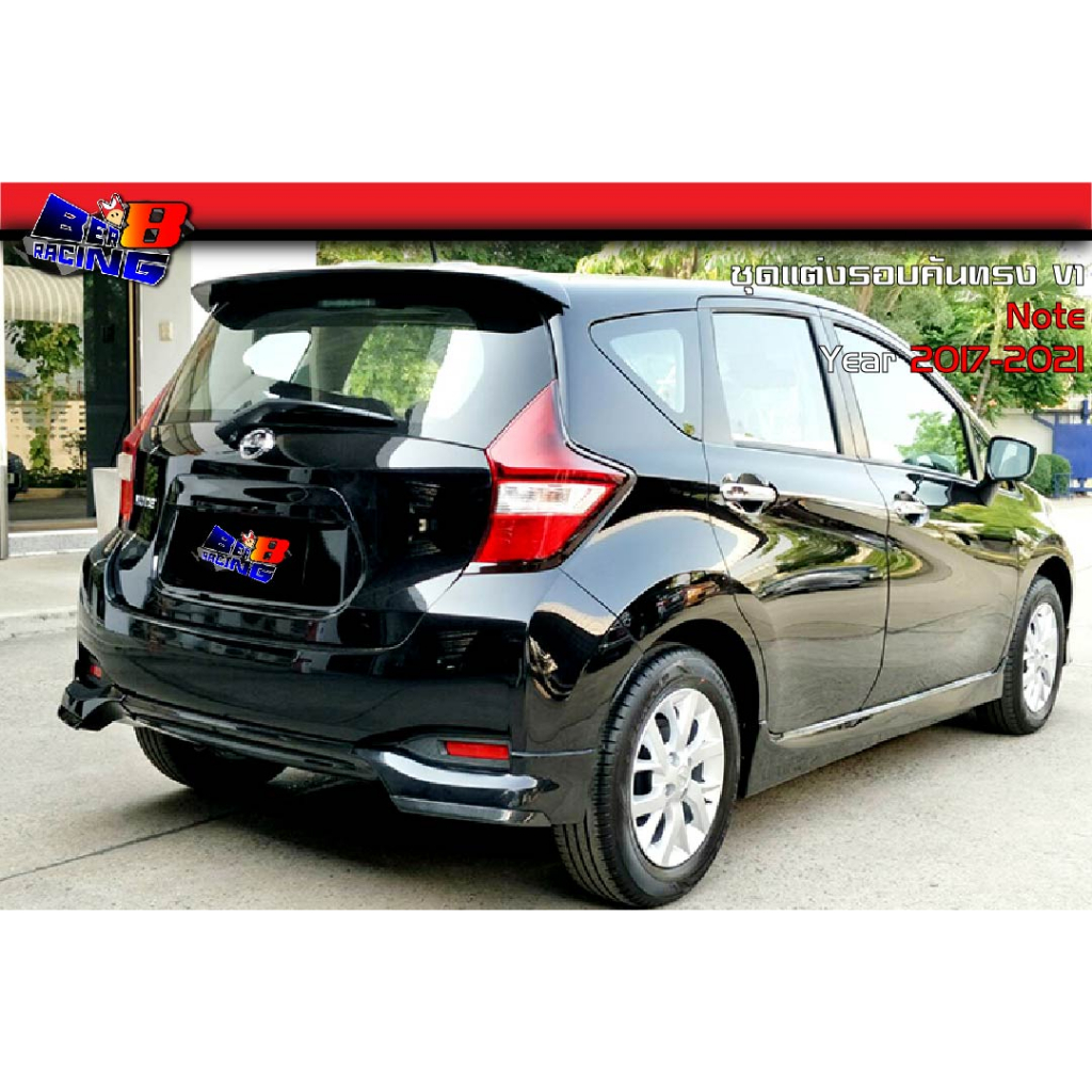 ชุดแต่งรอบคัน-ทรงv1-nissan-note-2017-2018-2019-2020-2021