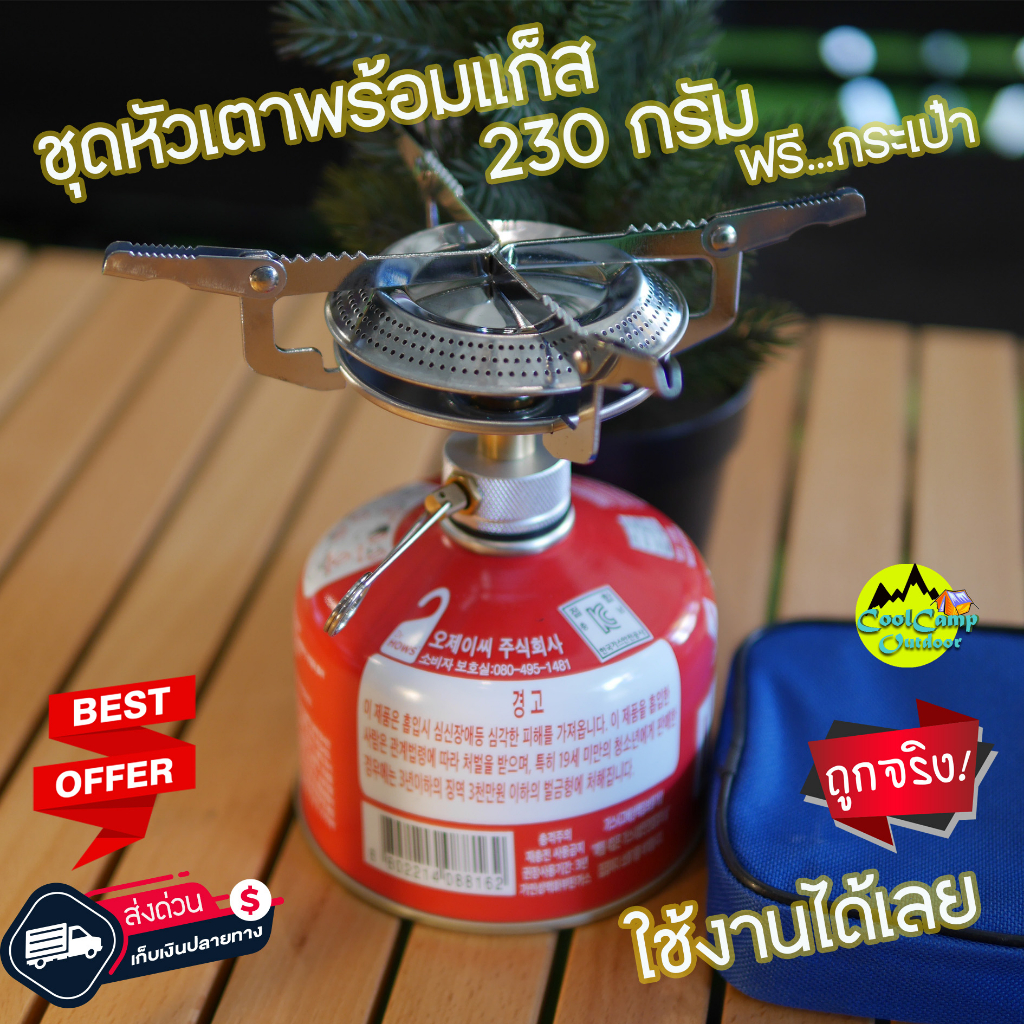 ภาพหน้าปกสินค้าหัวเตาแก๊สพกพา + แก็สซาลาเปา 230g ทั้งชุด พร้อมใช้งาน สินค้าส่งจากไทย