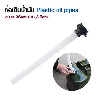 Plastic oil pipes หลอดเติมน้ำมัน ท่อเติมน้ำมัน ที่เติมน้ำมัน ขนาด 36cm ปาก 3.5cm กรวยเติมน้ำ กรวยน้ำมัน แบบพลาสติก T2453