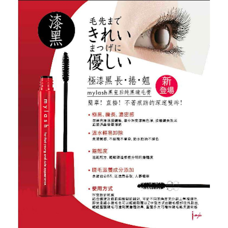 แท้-พร้อมส่ง-opera-my-lash-advance-mascara-อันดับ1ของญี่ปุ่น