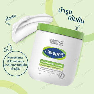 Cetaphil Moisturizing Cream 550g / CETAPHIL เซตาฟิล มอยส์เจอไรซิ่งครีม550gกรัม