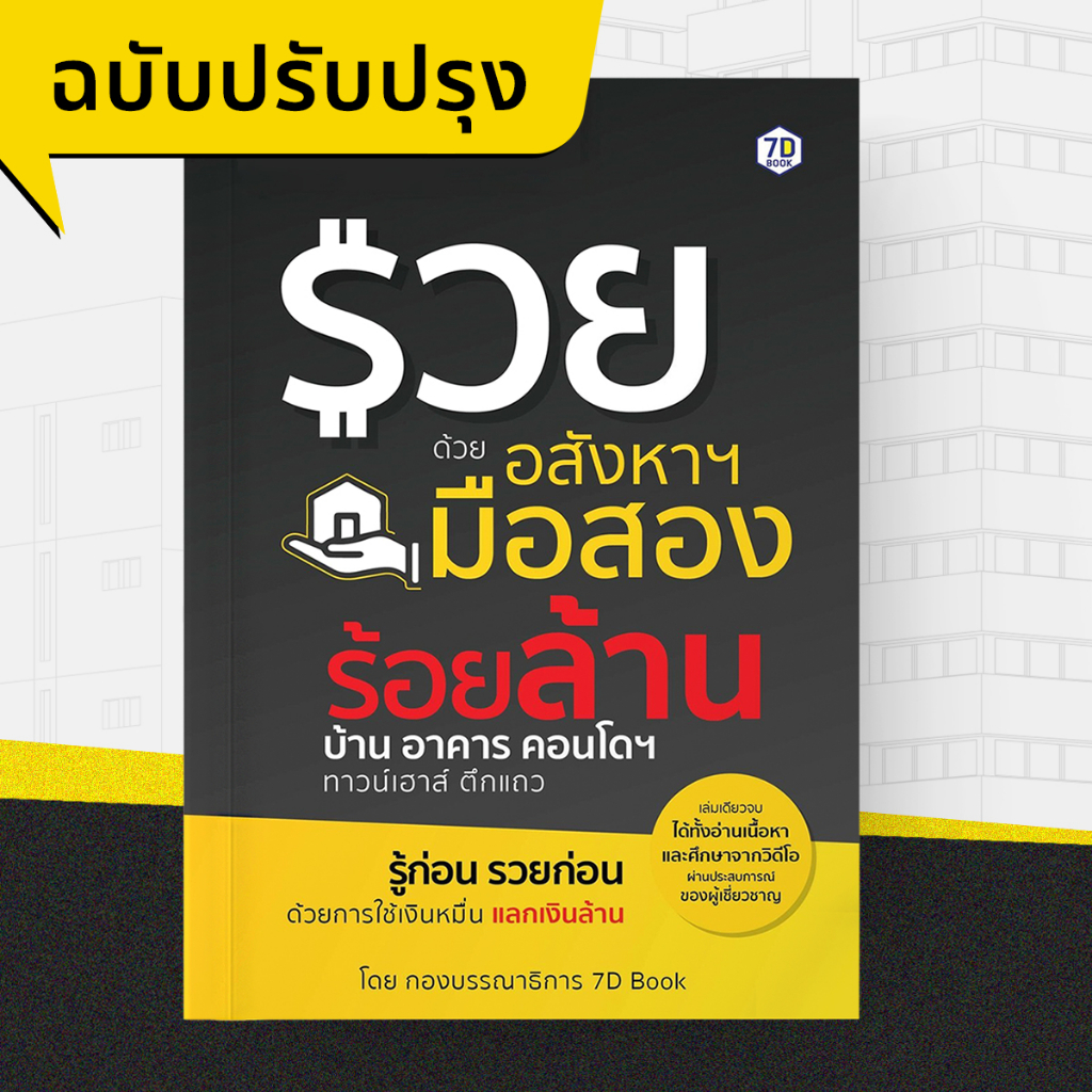 promotion-qr-code-book-หรือ-หลักสูตรออนไลน์ในหนังสือ-สำหรับนักอสังหาริมทรัพย์