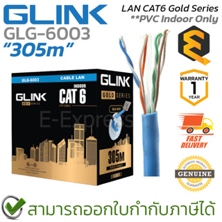 Glink LAN CAT6 GLG6003 Gold Series 305M PVC Indoor Only สายแลนสำหรับใช้ภายใน [305เมตร] ของแท้ ประกันศูนย์ 1ปี