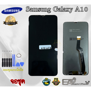 จอชุดพร้อมทัชสกรีน Samsung Galaxy A10 (SM-A105F/DS) (จอแท้) พร้อมแถมชุดแกะเครื่อง