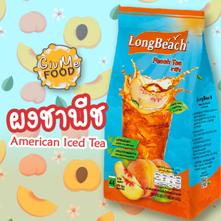 สินค้า ลองบีช ผงชาพีช อเมริกัน ชาพีช 🍑 ขนาด 900 กรัม LongBeach American Iced Tea - Peach Tea 900 g.