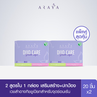 (ลด40 ใช้โค้ด AR40OCT) (W2) ARAYA DUO CARE Feminine Wipes แพ็คคู่เวชสำอางทิชชูเปียกสำหรับจุดซ่อนเร้น 2สูตรใน 1 กล่อง / 20ชิ้นx2